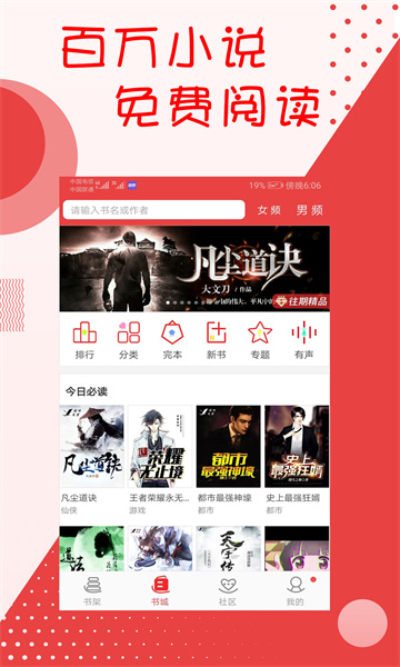 閱聽小說 v2.5.6 手機版 0