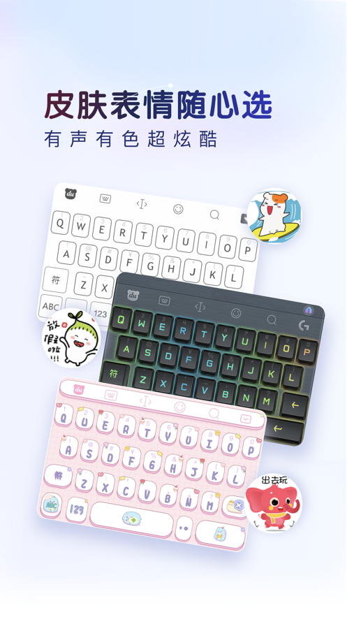 百度手機(jī)輸入法ios版 v12.0.8 官方iphone版 4