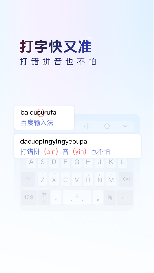 百度手機(jī)輸入法ios版 v12.0.8 官方iphone版 5
