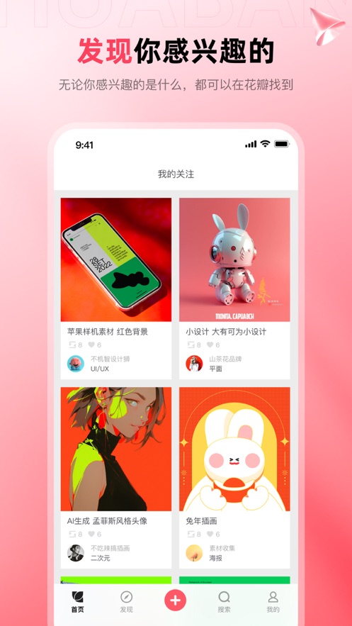 花瓣iPhone版 v4.6.8 蘋(píng)果版 3