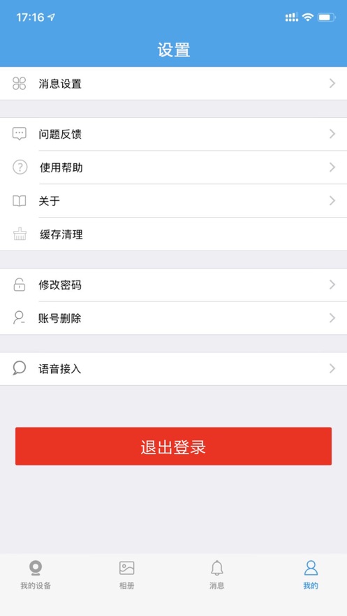360eyes監(jiān)控攝像頭ios版 v3.9.3 iphone手機版 2