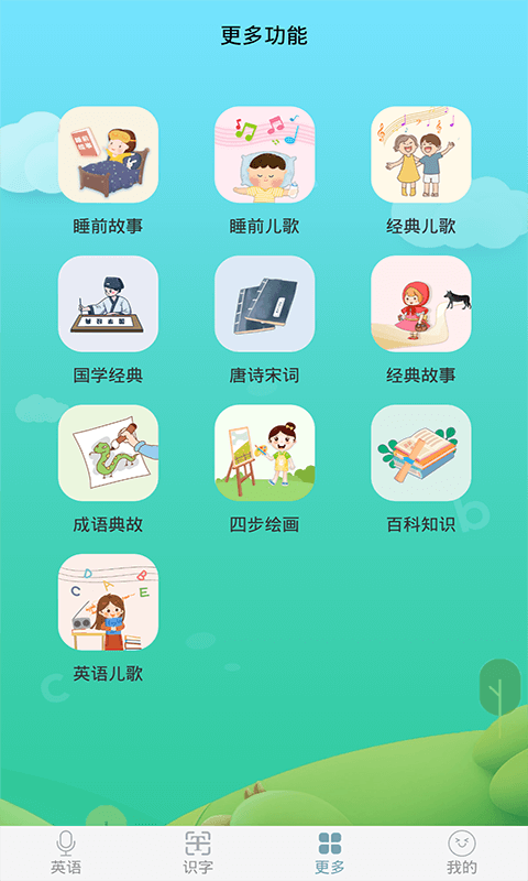 少兒英語啟蒙app v2.4.2 安卓手機(jī)版 3