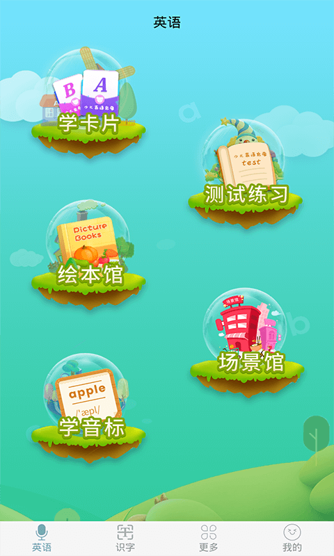 少兒英語啟蒙app v2.4.2 安卓手機(jī)版 4
