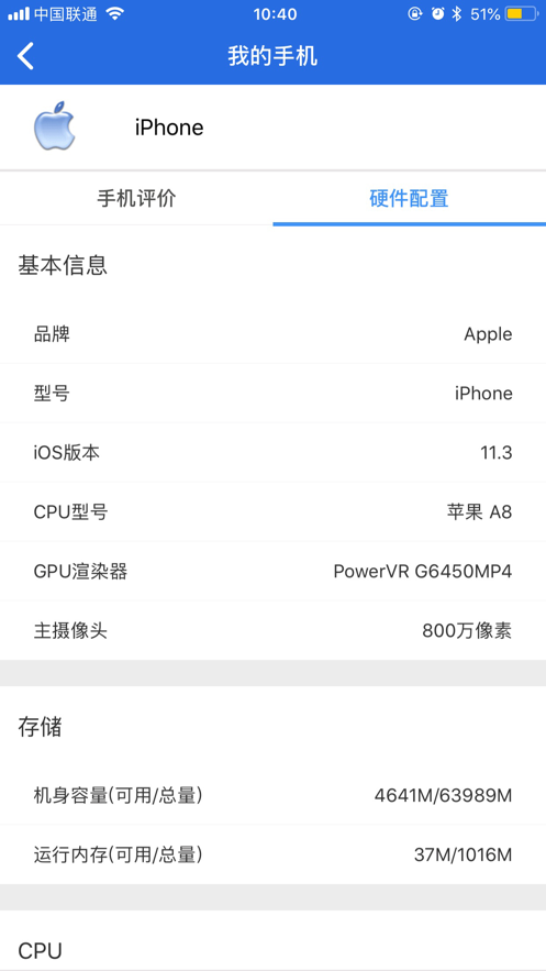 安兔兔測(cè)評(píng)蘋果版 v10.0.2 官方iphone版 1