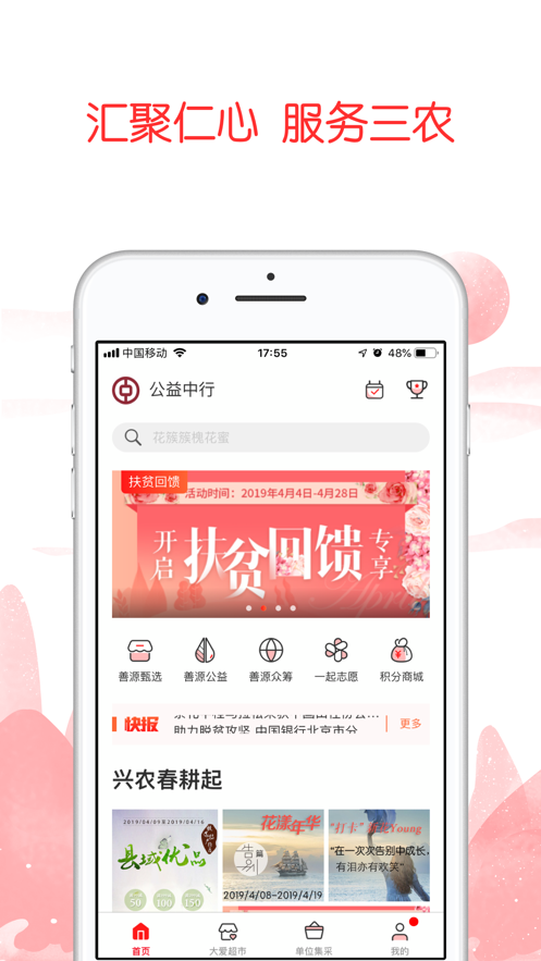 公益中國ios版 v3.0.43 iphone手機版 2