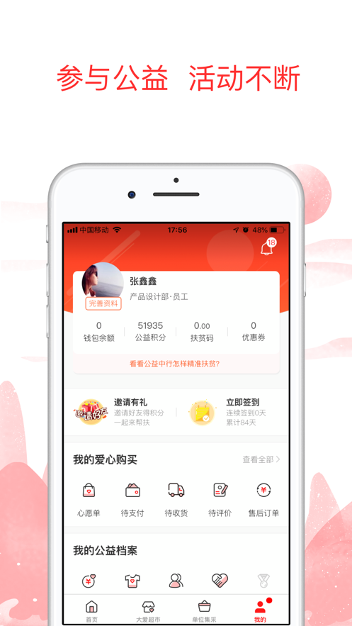 公益中國ios版 v3.0.43 iphone手機版 1