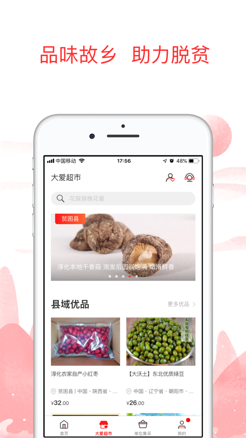 公益中國ios版 v3.0.43 iphone手機版 0