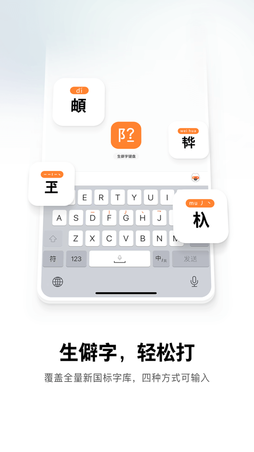搜狗拼音輸入法ipad版 v11.33.1 蘋果ios版 2