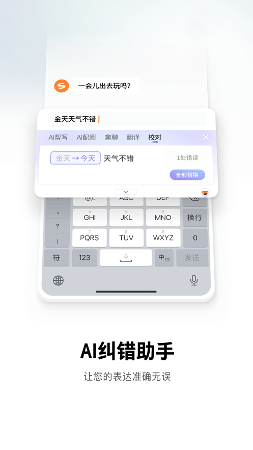 搜狗拼音輸入法ipad版 v11.33.1 蘋果ios版 1