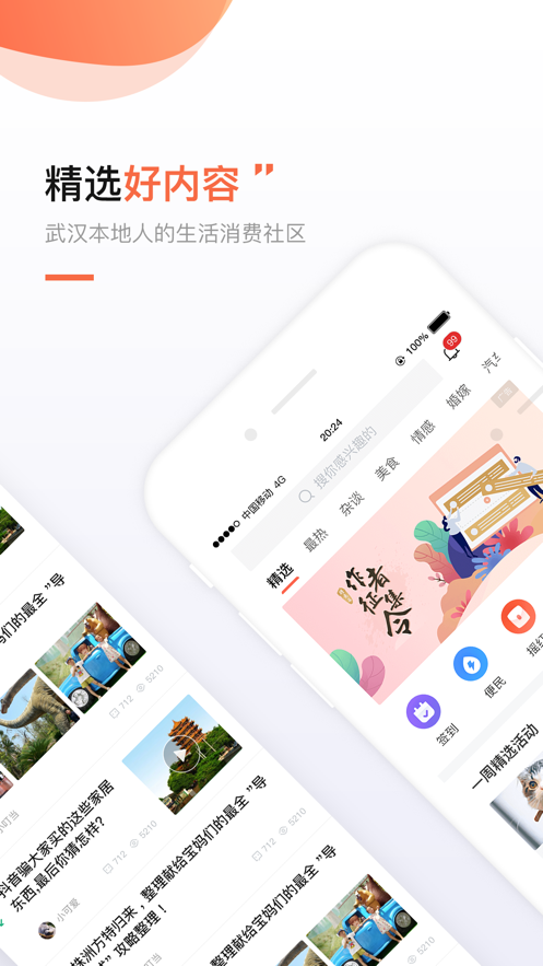武漢得意生活ios版 v6.6.6 iphone版 0