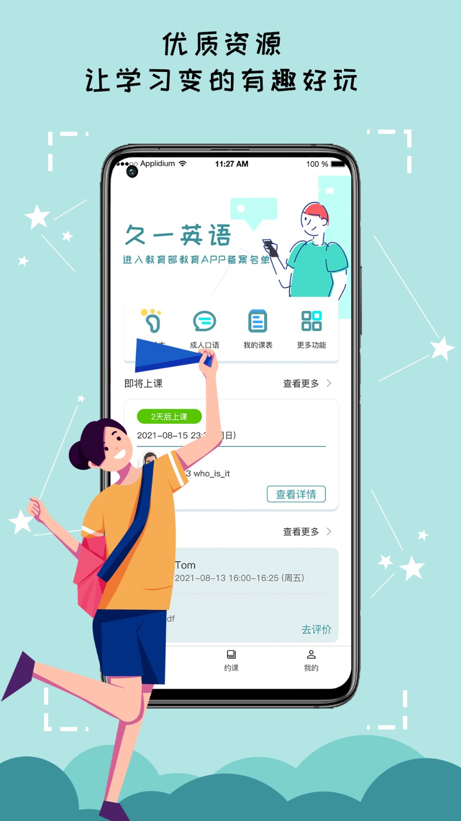 久一英語外教3