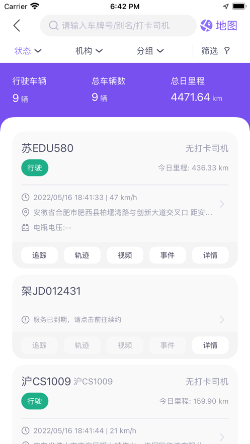 手機管車ios版 v4.0.8 官方iPhone版 0