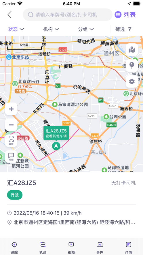 手機管車ios版 v4.0.8 官方iPhone版 1