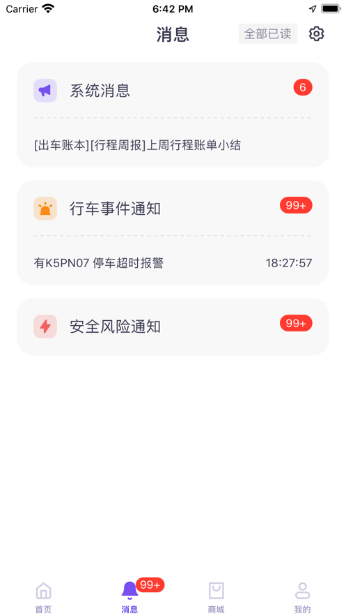 手機管車ios版 v4.0.8 官方iPhone版 3