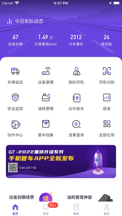 手機管車ios版 v4.0.8 官方iPhone版 5