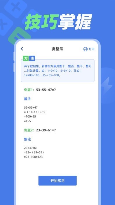 速算訓(xùn)練 v1.0.3 手機(jī)版 0