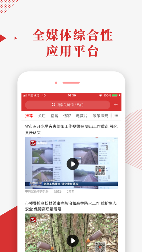 宜昌智慧黨建云蘋果版 v1.1.02 iphone版 1