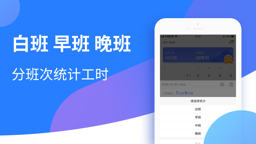 小時(shí)工記賬蘋(píng)果版 v2.2.70 iPhone版 1