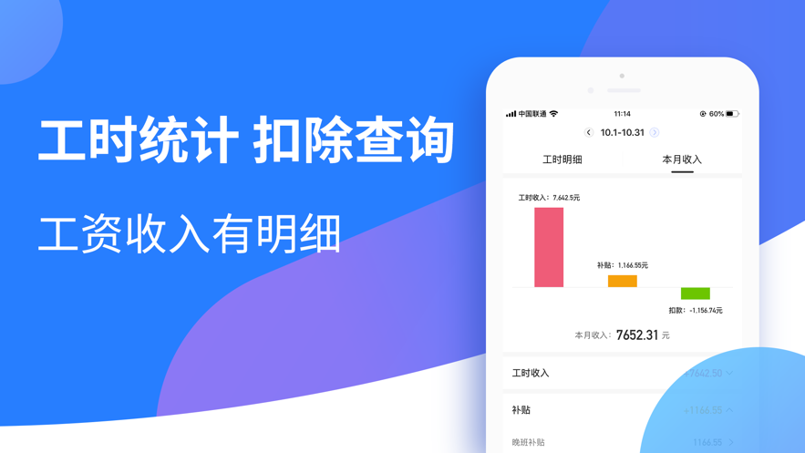 小時(shí)工記賬蘋(píng)果版 v2.2.70 iPhone版 2