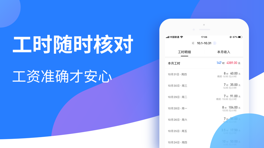 小時(shí)工記賬蘋(píng)果版 v2.2.70 iPhone版 3