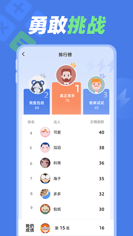 速算訓(xùn)練 v1.0.3 手機(jī)版 3