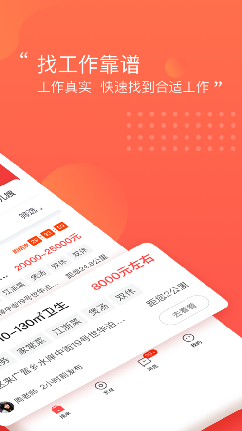 阿姨一點通app蘋果版 9.2.12ios最新版 0