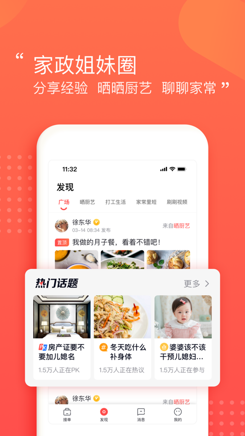 阿姨一點通app蘋果版 9.2.12ios最新版 3