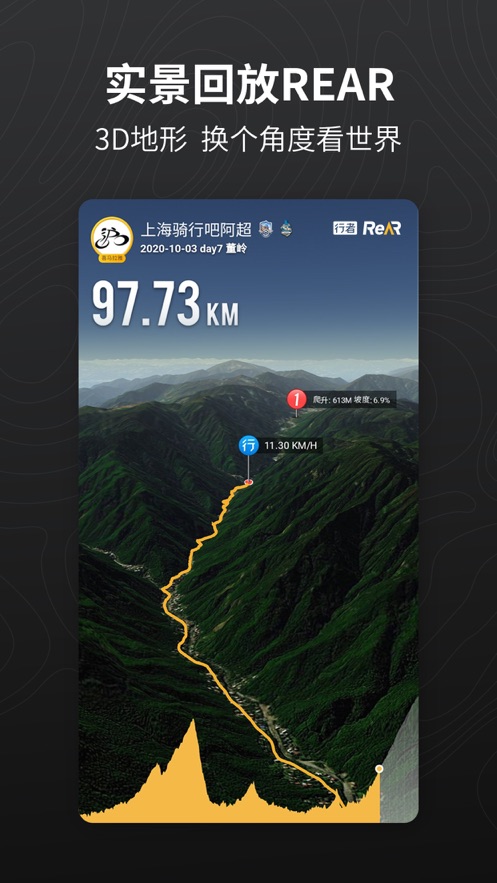 行者iPhone版 v3.20.5 蘋果手機版 3