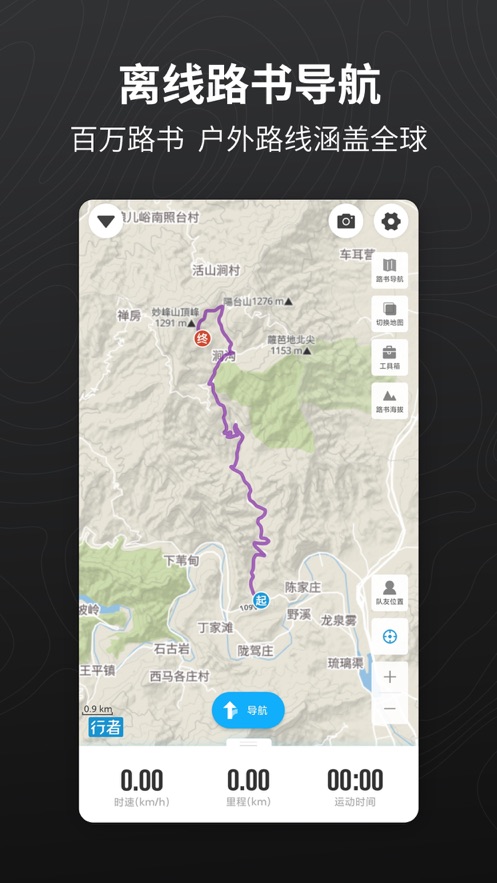 行者iPhone版 v3.20.5 蘋果手機版 4