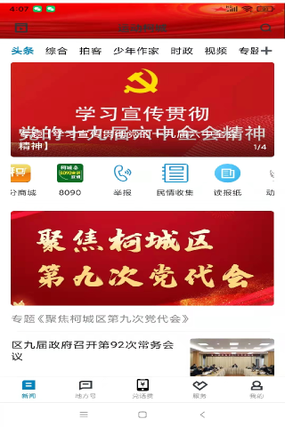 運(yùn)動(dòng)柯城客戶端3