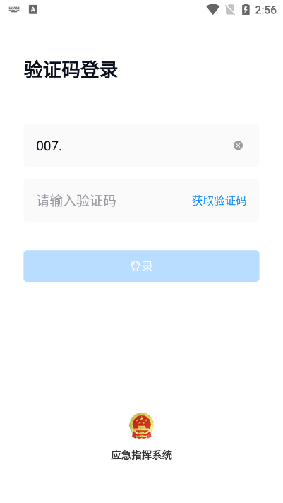 如皋綜合應(yīng)急平臺 v1.22 安卓版 1