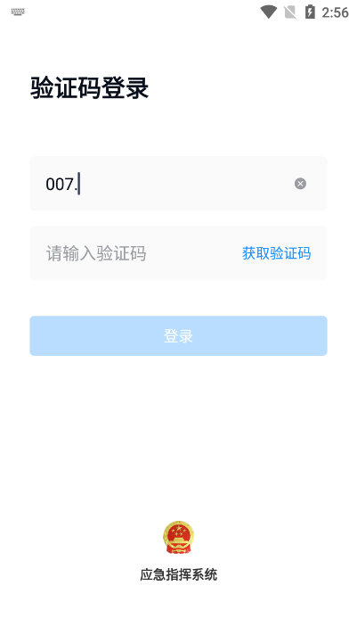 如皋綜合應(yīng)急平臺 v1.22 安卓版 2