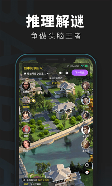 百變大偵探-劇本殺華為登錄版 v6.3.1 安卓版 3