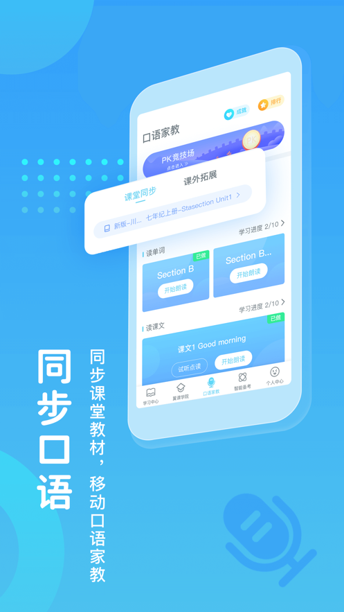 翼課學(xué)生iphone版 v4.9.9 ios手機(jī)版 3