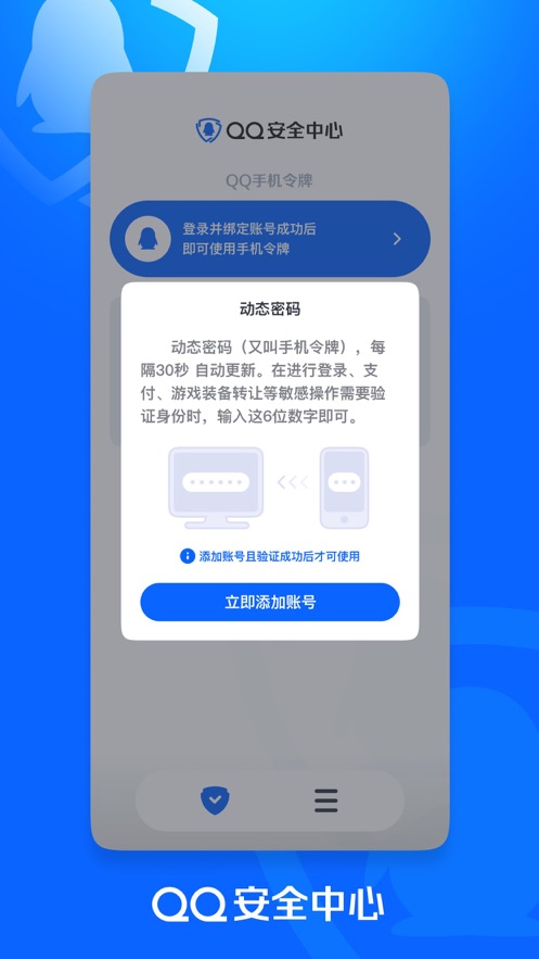 qq安全中心ipad版 v7.1 蘋果ios版 0