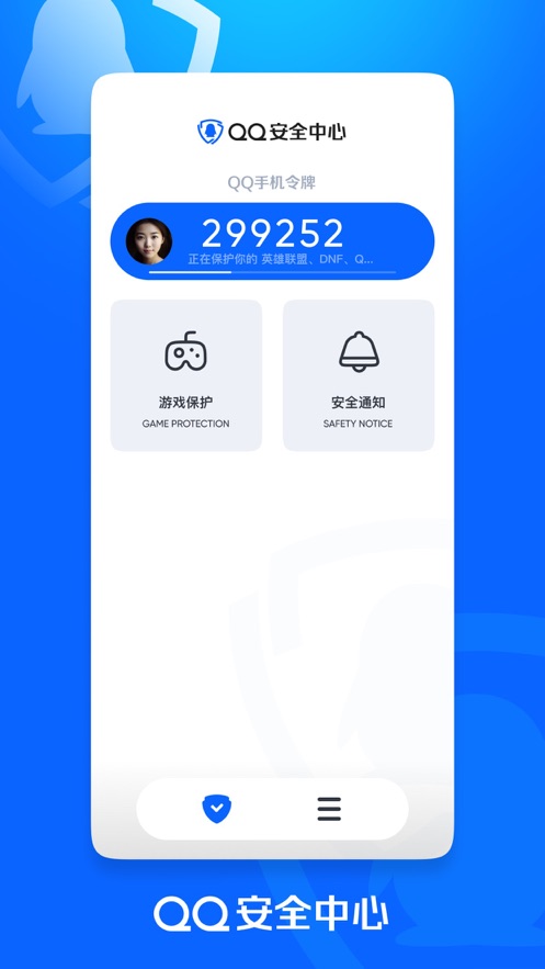 qq安全中心ipad版 v7.1 蘋果ios版 2