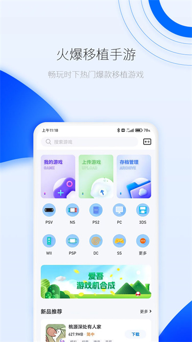 愛(ài)吾游戲廳 v2.5.3.1 安卓版 2