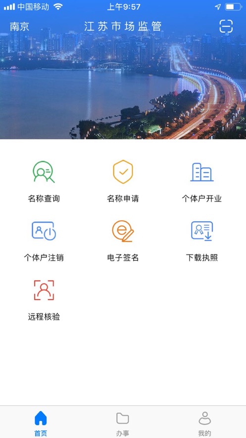江蘇市場監(jiān)管ios版 v1.7.5 iphone最新版 0