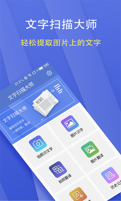 文字掃描大師app正式版 v5.7.8 安卓手機(jī)版 1