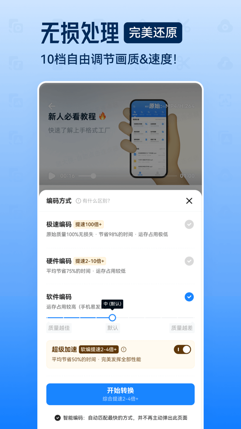 格式工廠ios免費(fèi)版app2