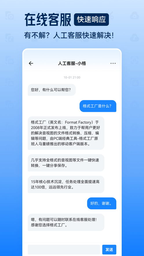 格式工廠ios免費(fèi)版app3