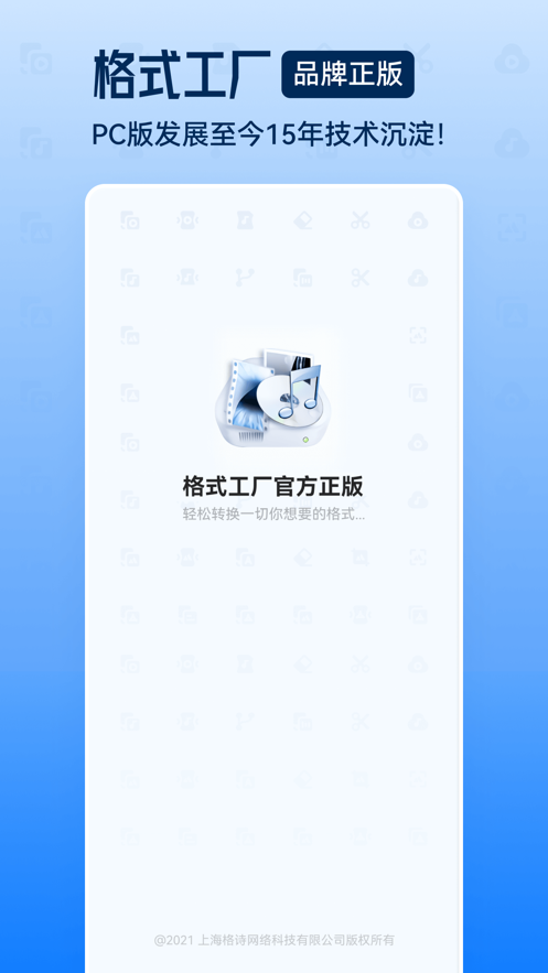 格式工廠ios免費(fèi)版app1