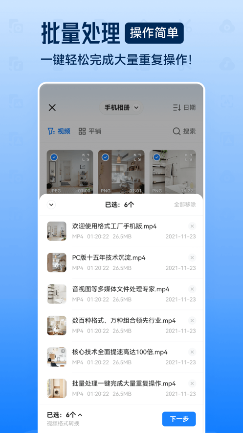 格式工廠ios免費(fèi)版app0