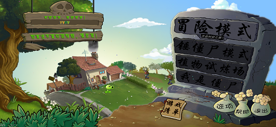 植物大戰(zhàn)僵尸pc移植版 v1.0.100820.1232 安卓版 2