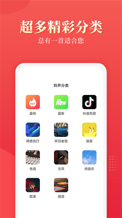 多樂鈴聲 v7.5.7 安卓版 3