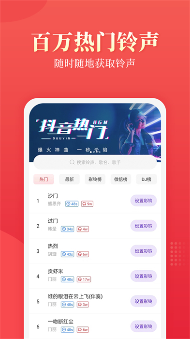 多樂鈴聲 v7.5.7 安卓版 2