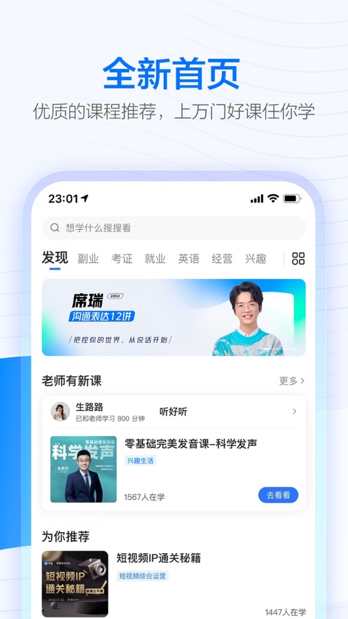 學(xué)浪蘋果版 v6.6.0 官方版 3