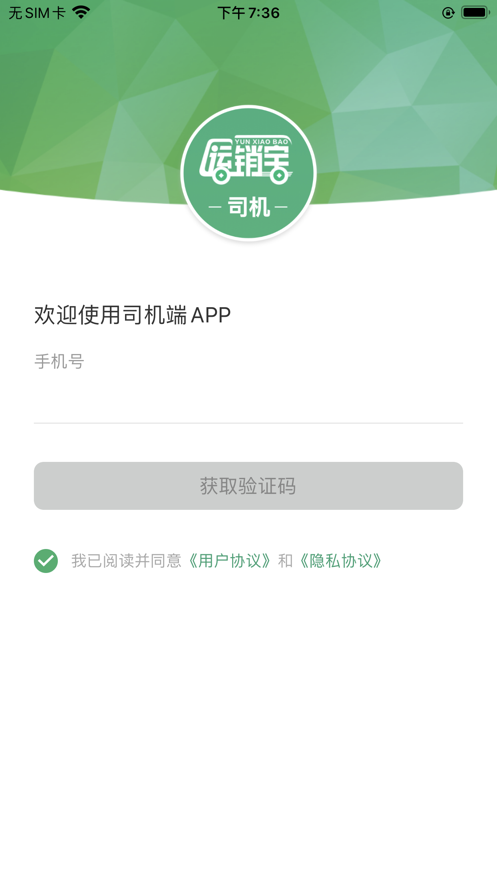 運銷寶司機ios版 v1.9.1 iphone版 1