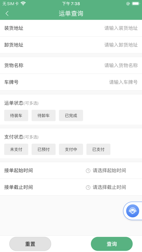 運銷寶司機ios版 v1.9.1 iphone版 0