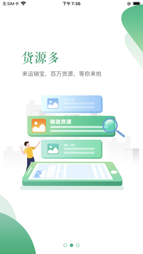 運銷寶司機ios版 v1.9.1 iphone版 2